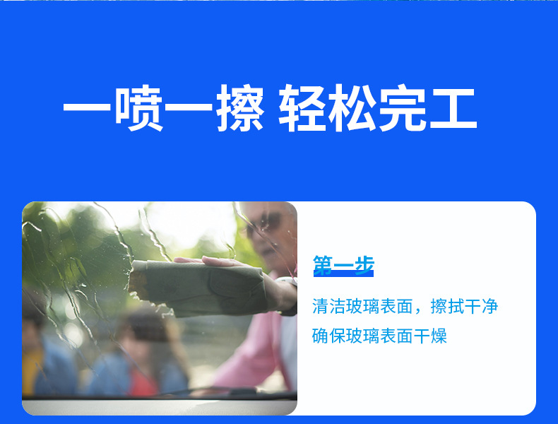 淘车艺汽车玻璃防雾剂_18