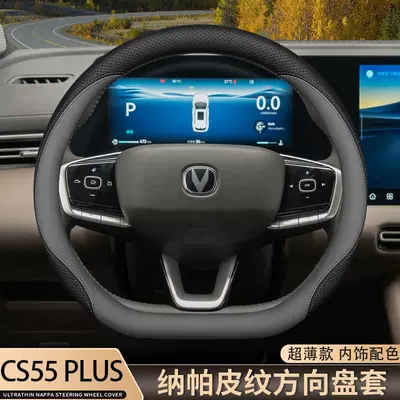 Steering wheel cover, 2026 Fourth Generation Changan