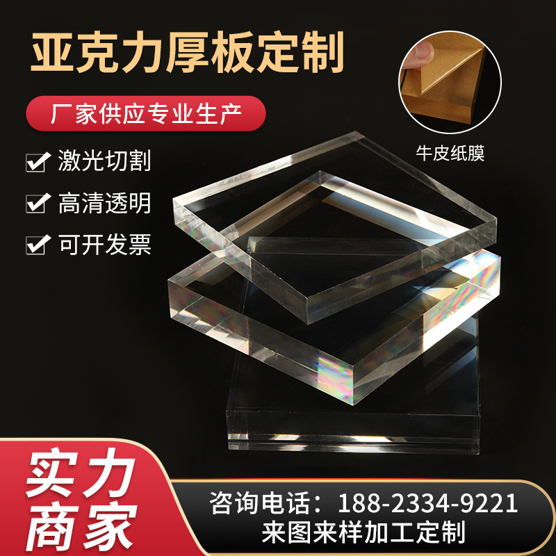 高透明亚克力板防静电有机玻璃板PMMA板阻燃PC耐力板定 制加工