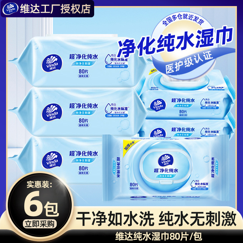 维达纯水湿巾6包480片大包家用实惠装男女成人清洁湿纸巾卫生湿巾|undefined