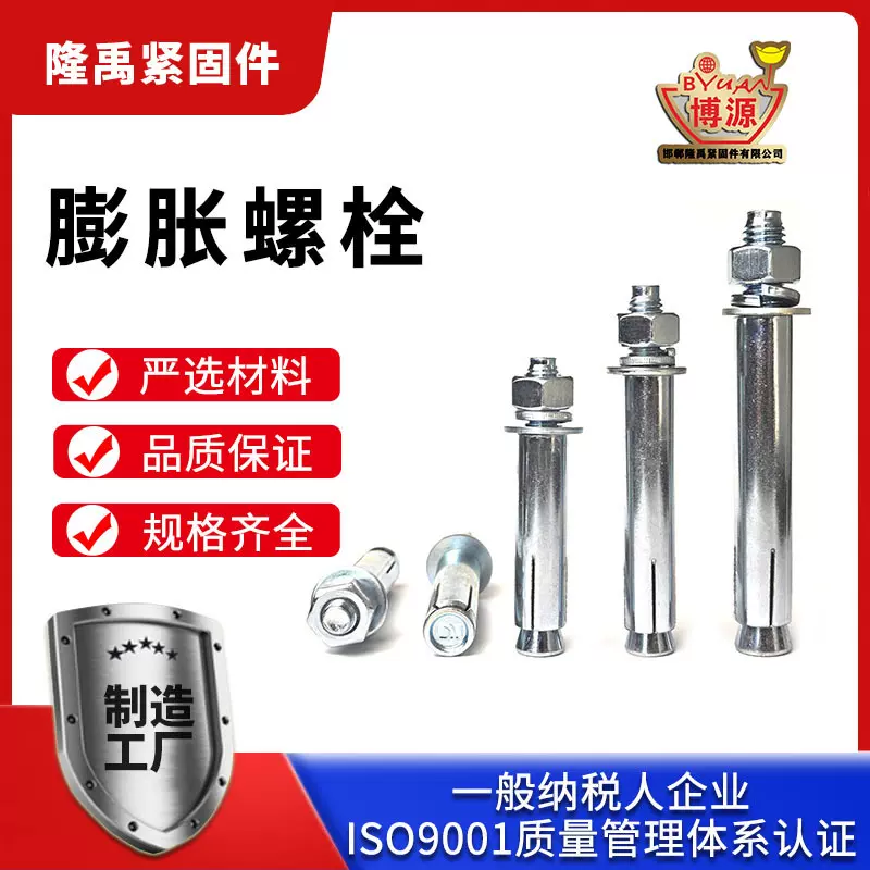 商家推荐博源牌大头纯国标蓝白镀锌膨胀螺丝规格齐全套管壁虎现货