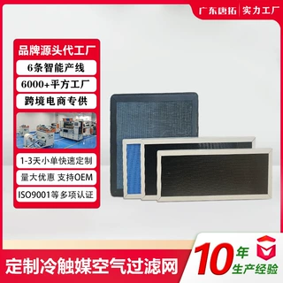 厂家定制冷触媒空气净化过滤网板式光触媒催化式滤芯滤网净化器