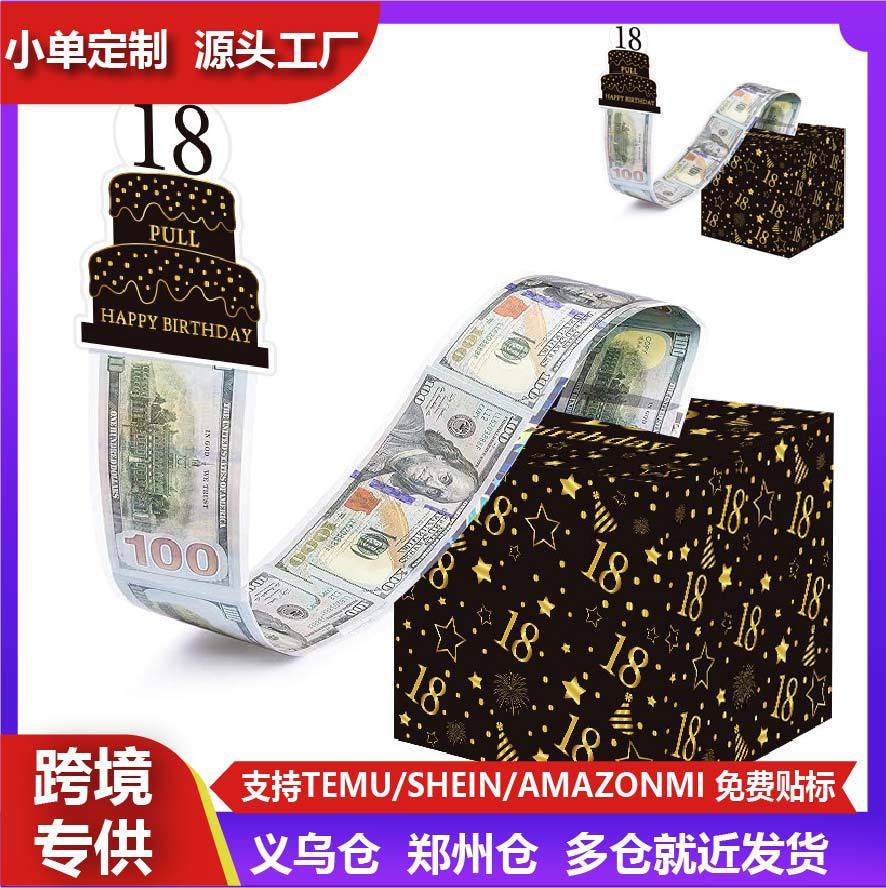 现货18岁黑金生日蛋糕年龄款生日派对惊喜装饰现金抽钱盒礼盒