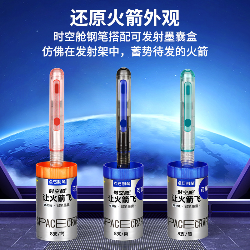 点石文房具はロケットを飛ばします。|undefined