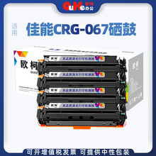 ���ü���CRG-067����MF655Cdw MF654Cdw̼��MF651Cw 657Cdw�ۺ�