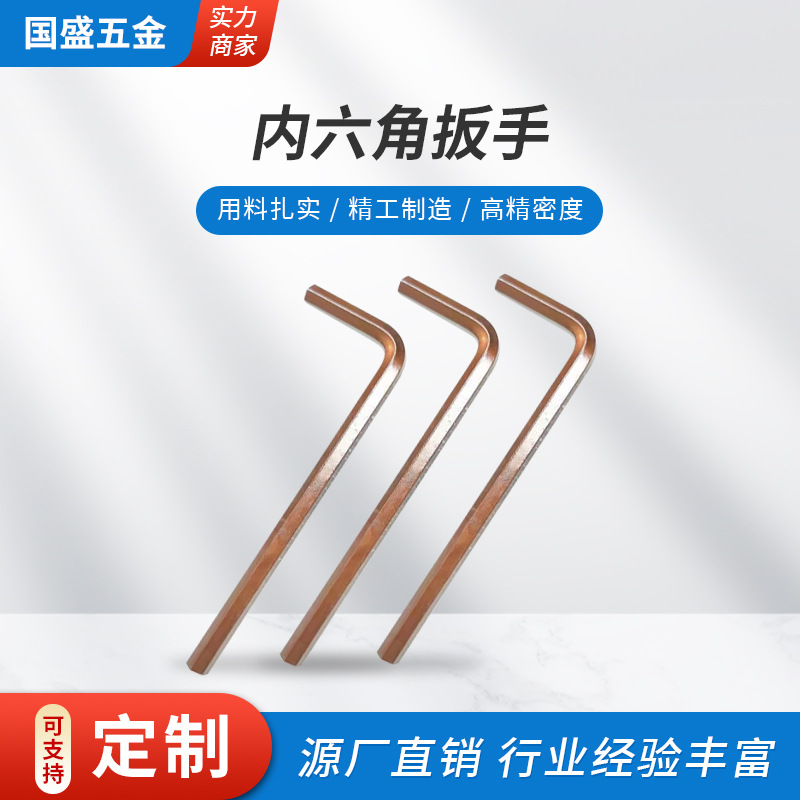 S2内六角扳手自产自销内六角扳手国盛五金刀具配件内六角螺丝扳手