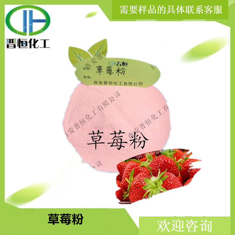 草莓粉  水溶果粉 果蔬粉 现货1KG起订