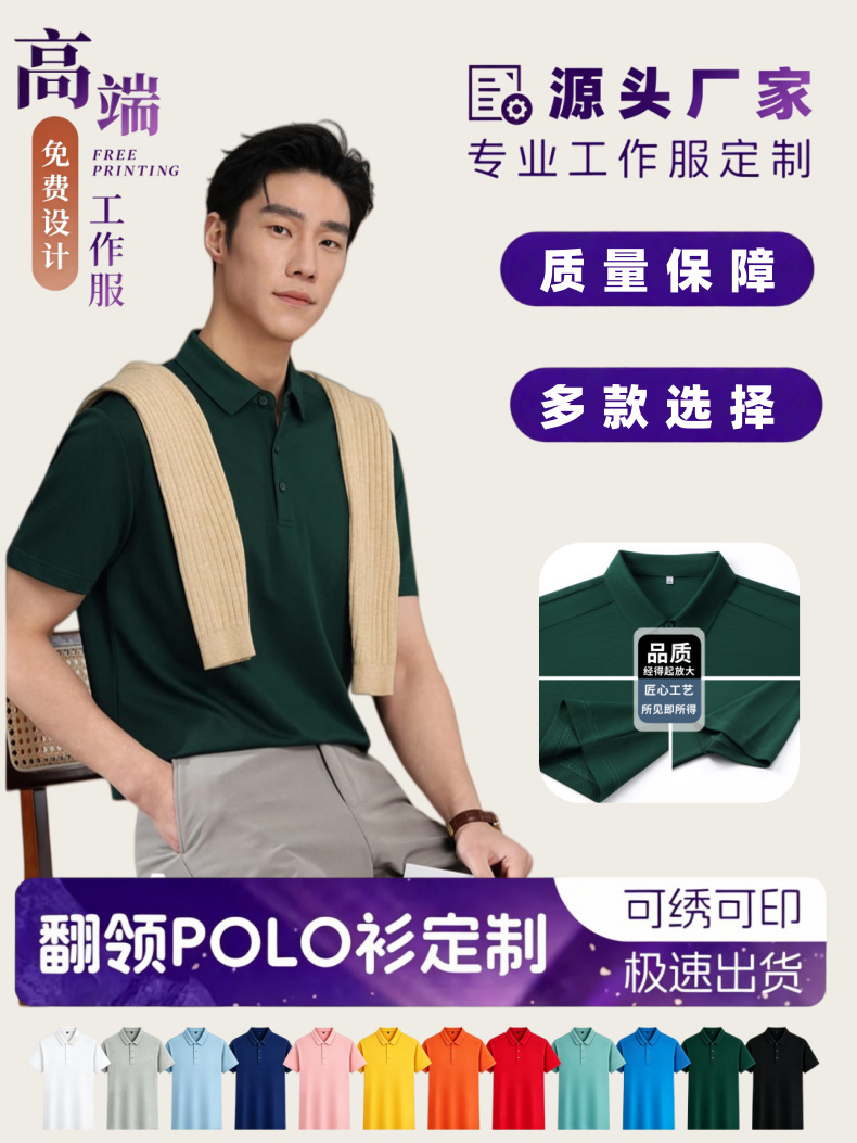 205g Short-Sleeved Polo Shirt, Solid Color, with Secondary Adhesive Patches, Corporate Advertising Cultural Shirt, Collared Workwear, Embroidery, Silk Screen Printing