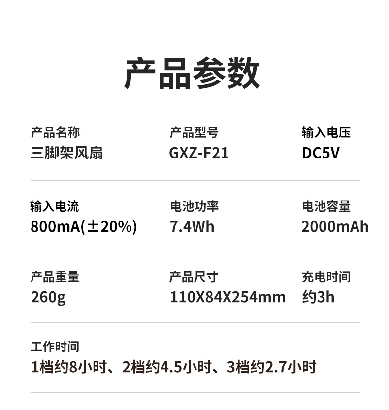 三脚架风扇-详情1_16