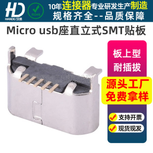 �B�����S��ֱ�NMicro usb��ֱ��ʽSMT�N�����N���wMicroĸ��