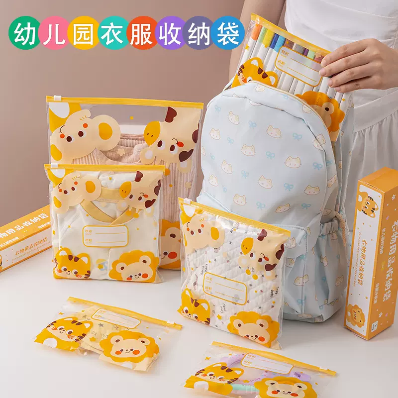 幼儿园收纳袋儿童准备入园衣服整理包防水密封收纳婴儿专用分装袋