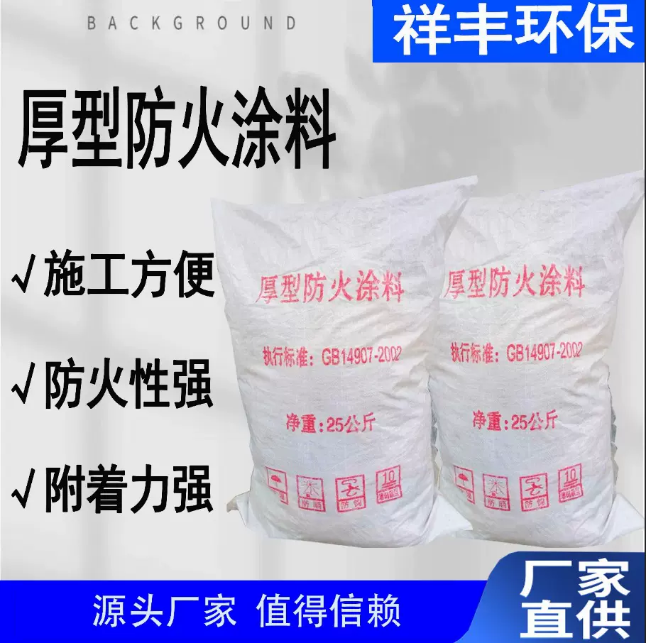 厂家直销室外厚型钢结构防火涂料室内外薄型超薄型钢架构防火涂料