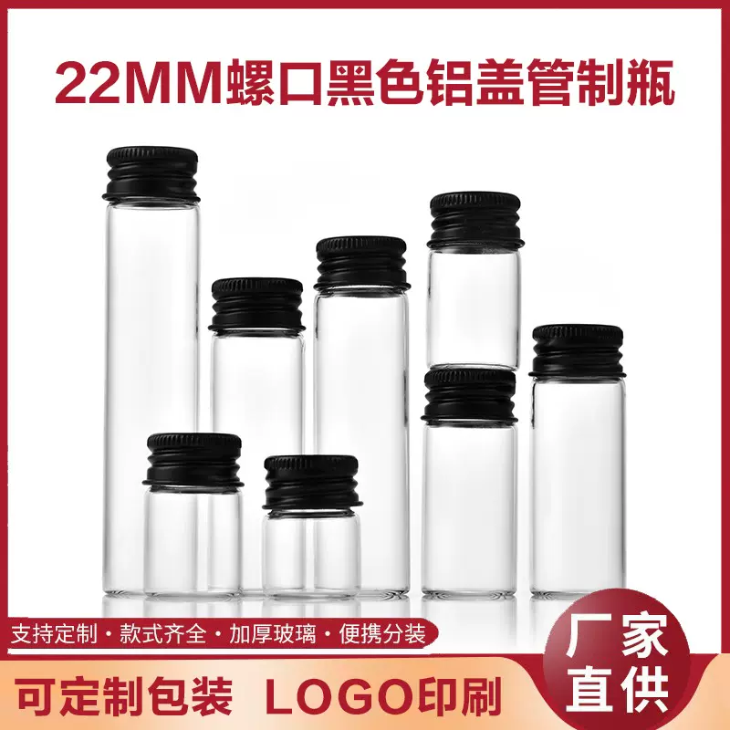 22铝盖玻璃瓶糖果瓶分装片剂瓶虫草小药瓶墨水瓶胶囊瓶黑色密封