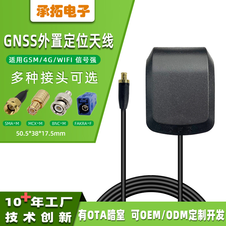gps+BD车载GNSS通信天线增益外接有源陶瓷天线SMA导航定位外置