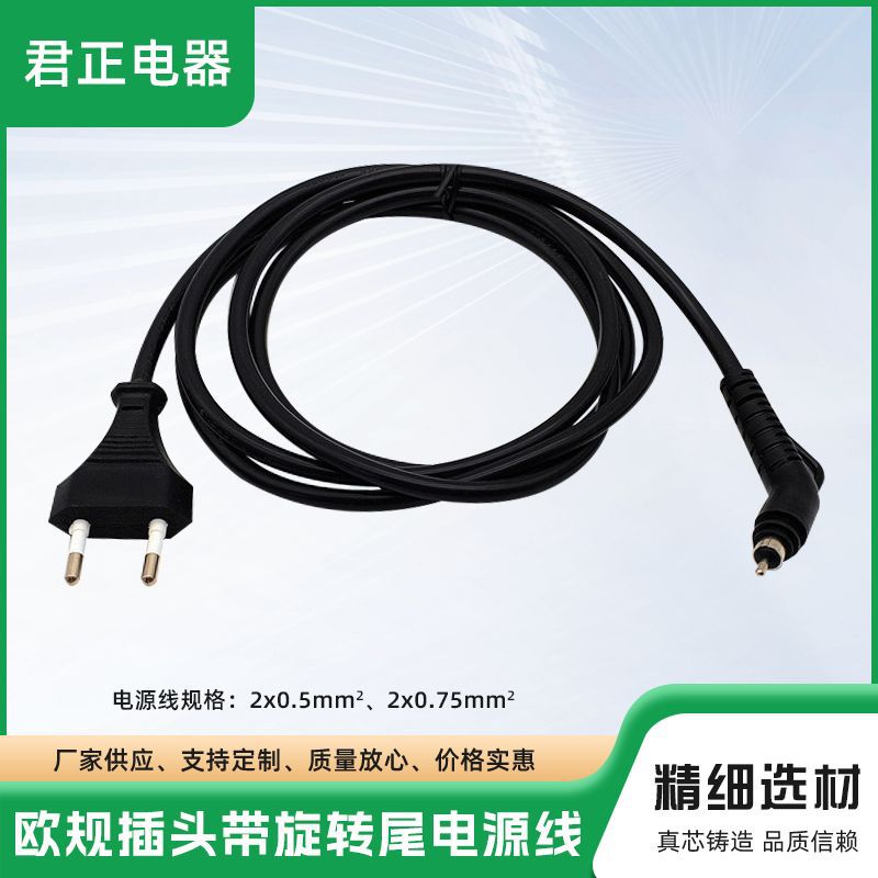 厂家供应美发器电源连接线 欧规二芯插头电源线 国标旋转尾插头线