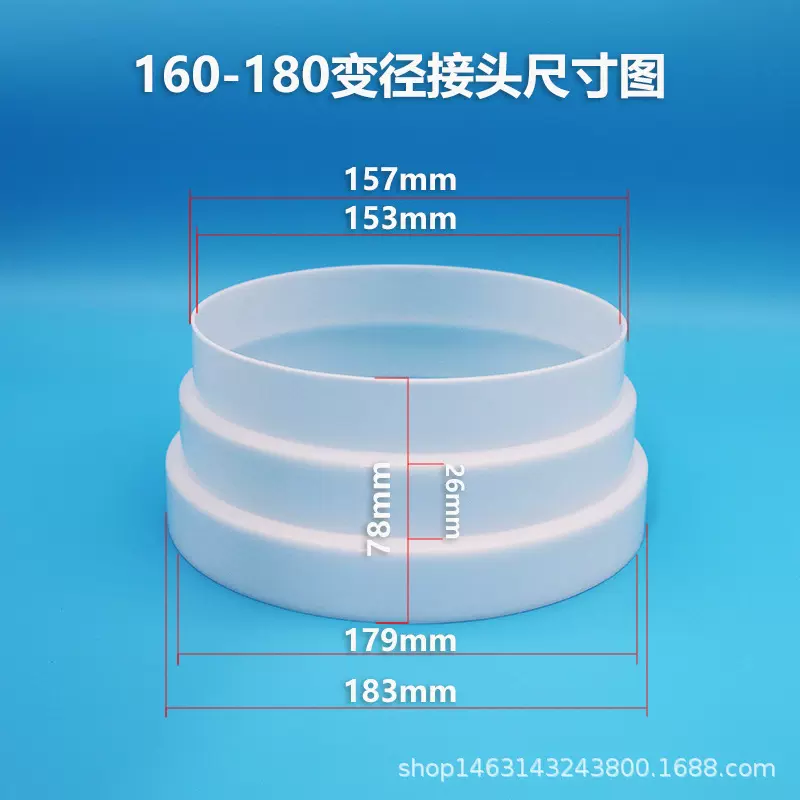 厨房油烟机变径圈排风管变径转接头通用大小接头管160－180mm烟管