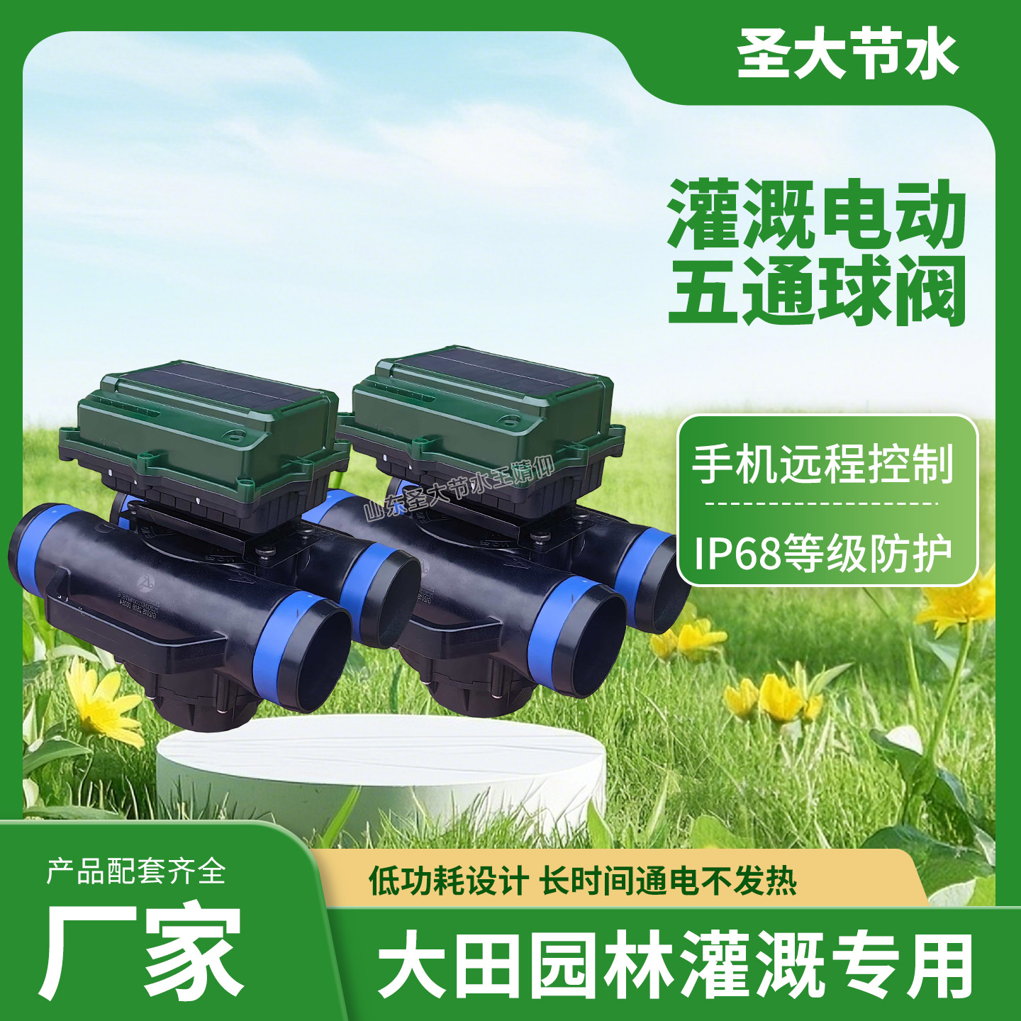 五通電動(dòng)閥 農(nóng)業(yè)園區(qū)灌溉可手機(jī)APP遠(yuǎn)程控制一進(jìn)二出太陽(yáng)能4G球閥