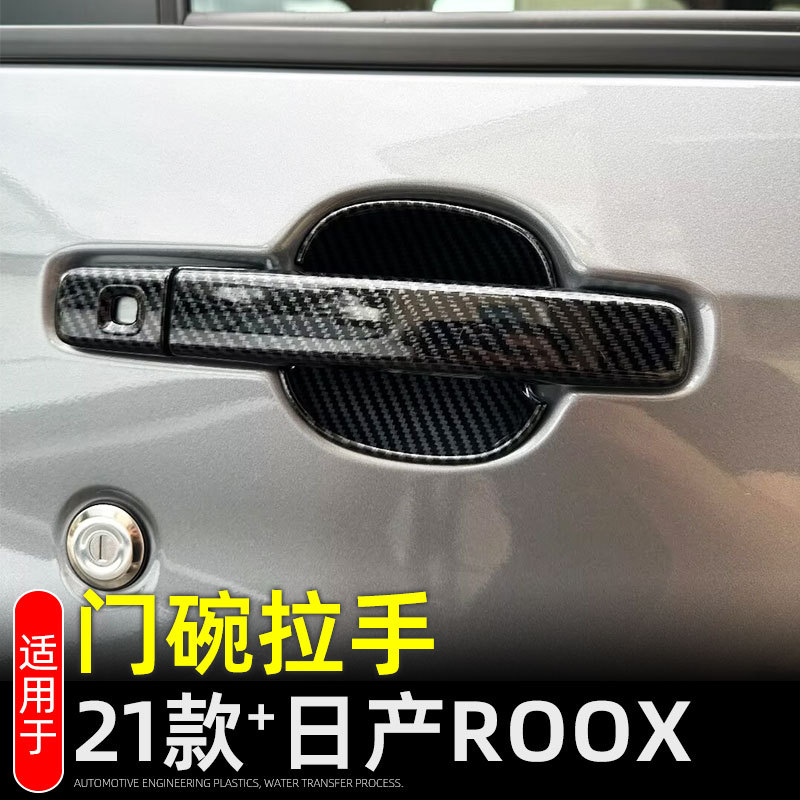 Suitable for 21 Nissan ROOX door bowl handle decoration stickers exterior decoration modification accessories car door handle