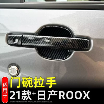 Nissan ROOX door bowl handle: Portal Wrist