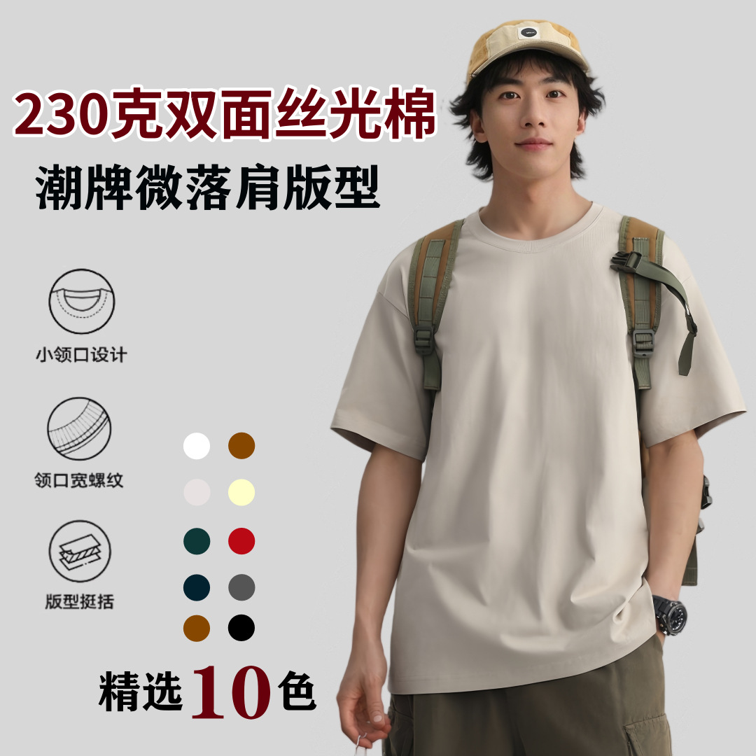 Men's Trendy Brand Cool 230g Short-Sleeved High-Quality Mercerized Cotton T-Shirt with Custom Printed Loose and Versatile for Men and Women