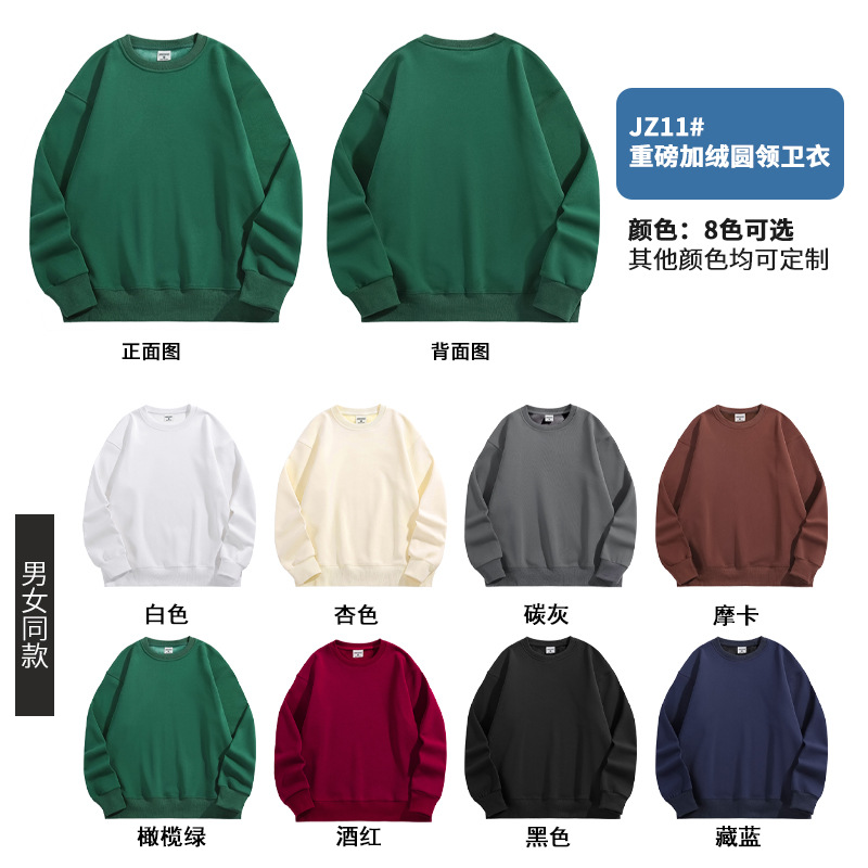 JZ11-重磅加绒圆领卫衣.jpg
