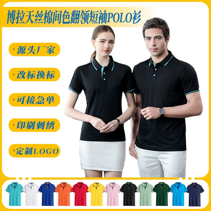 180 г Bola Tian Silk Cotton Цвет бисер с короткими рукавами рубашка Поло с пользовательским логотипом рекламная культурная групповая одежда