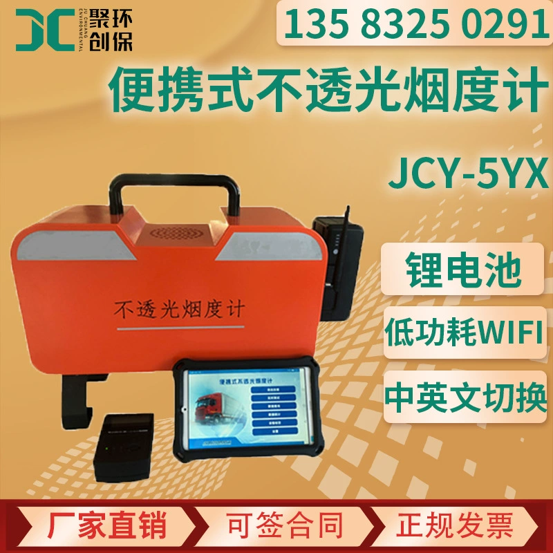 Портативный Непрозрачный Дымомер JCY-5YX портативный автомобильный дизельный двигатель для обнаружения Выхлопного Дыма
