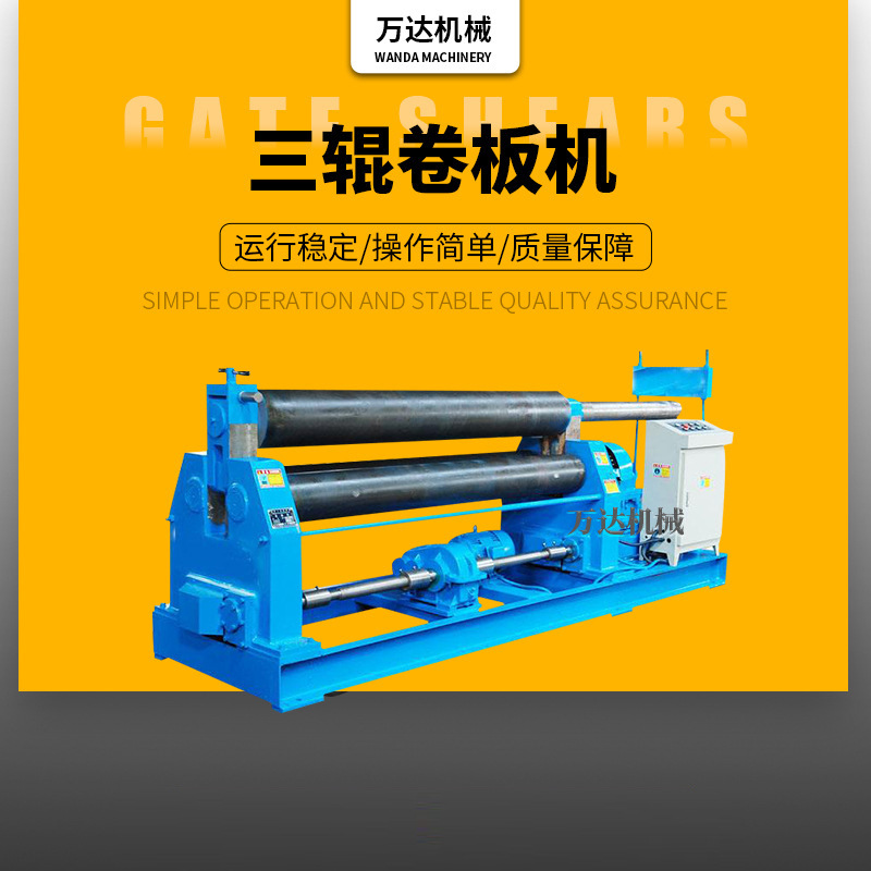 供应机械对称式三辊卷板机W11-6X2000