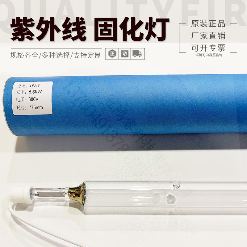 UV固化灯5.6KW 775MM 材料UV灯紫外线 365NM UV油漆光固灯管