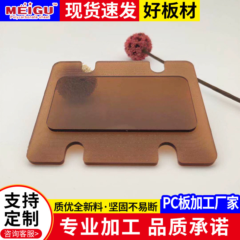 茶色PC耐力板加工件 PC板厂家打磨切割打孔透明实心PC板