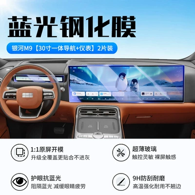 Supplies Modification Accessories, Car interior film - galaxy-m9-integrated-navigation-instrument-new-9d-blue-light-eye-protection-crystal-diamond-film