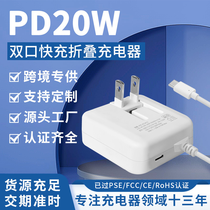 Customized Japanese Standard Pd20W Charger Pse Wall Plug with Rotating Pin Charging Head and Built-In Type-C Cable Power Adapter Customized Japanese Standard Pd20W Charger Pse Wall Plug with Rotating Pin Charging Head and Built-In Type-C Cable Power Adapter