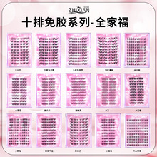 致娴免胶全系列大容量跨境假睫毛书女无梗单簇自然混合纯欲高品质