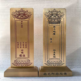 黄铜牌位带刻字金属摆件寺院佛堂祈福牌定制往生牌居家玄关仿古