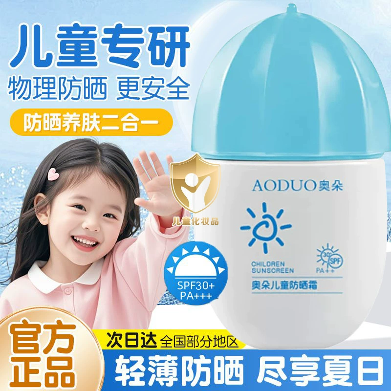 Aoduo детский солнцезащитный крем для малышей, специальный солнцезащитный крем для изоляции УФ-лучей для мальчиков и девочек, крем для лица, детский солнцезащитный лосьон