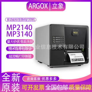 ARGOX standing image printer MP2140/MP3140 water-washed label sticker barcode printer cutter