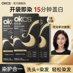 OKCS精粋楽染毛膏植物無アンモニア処方自然黒茶色実力カバー白髪男女