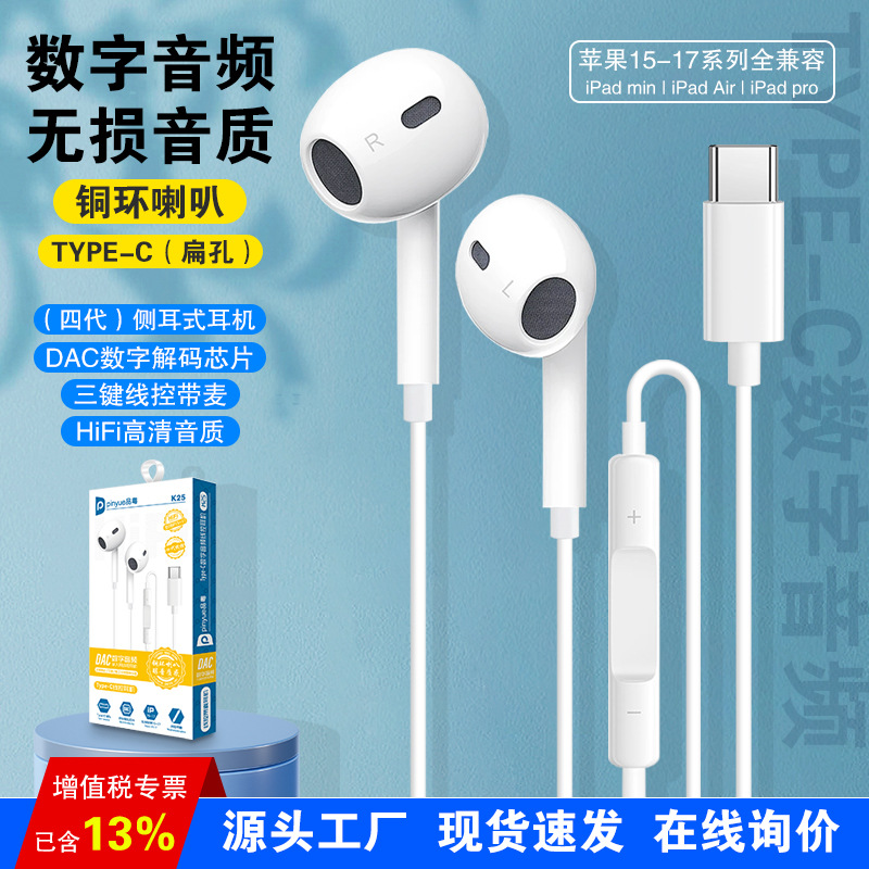 Cuarta generación TYPE-C auriculares cableados de audio digital para auriculares de auriculares