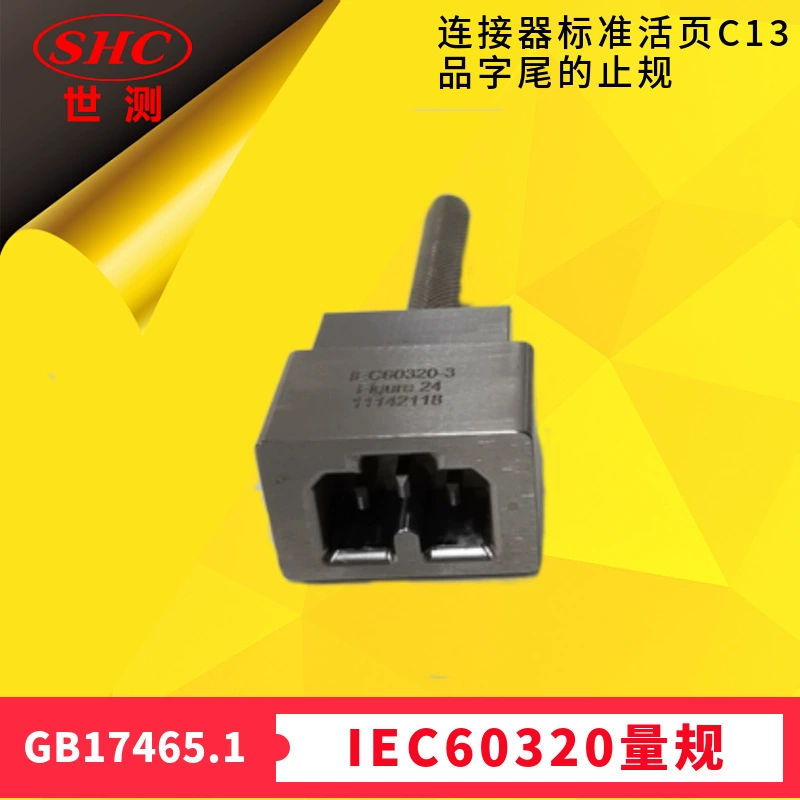 Датчик стопа кабеля шрифта GB17465 диаграмма датчик стопа вкладных листьев C13/C15/C17 соединителя 9R Стандартный-испытание мира Гуанчжоу