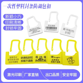 定制批发一次性塑料封条 行李箱包包衣服鞋子防调包扣 防伪小挂锁