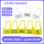 一次性定制防伪塑料封条