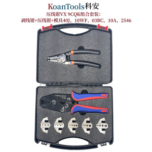 Ke'An Vx-9Cqk Cold-Pressed Terminal Crimping Pliers Set Crimping Pliers Cold-Pressed Pliers Wire Stripping Pliers 9inch Quick Change Pliers