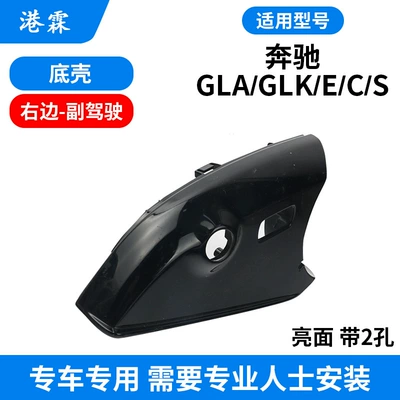 Suitable for Mercedes-Benz E200 E260 — Rear mirror/rearview mirror assembly - bright-bottom-shell-2-holes-co-pilot