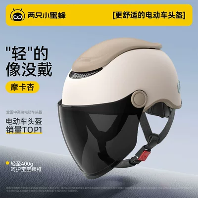 Electric Motorcycle Safety Helmet, Corporate – Motosiklet kaskı (dəbilqə) - mocha-apricot-childrens-neck-protection-model-lightweight-to-400-grams-sun-protection-long-lens-one-size-fits-all
