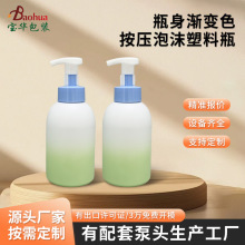 500ml渐变按压塑料瓶子定制大容量儿童沐浴露空瓶洁面慕斯包材OEM