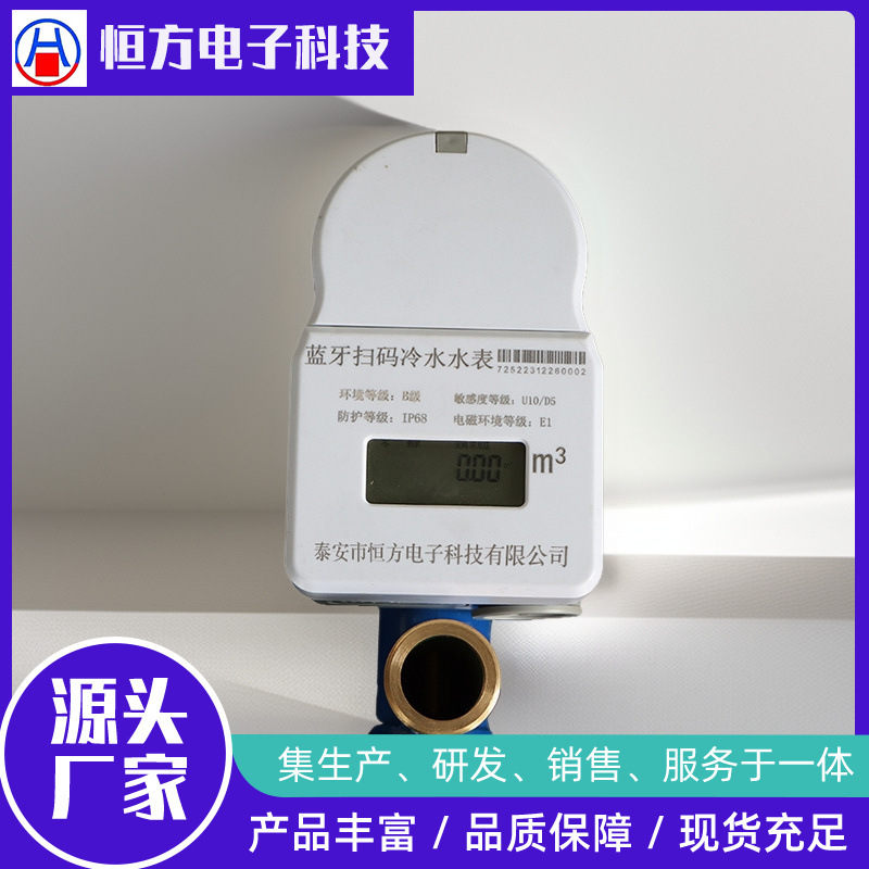 预付费手机扫码充值蓝牙水表学校公寓远程断合闸出租房智能水电表