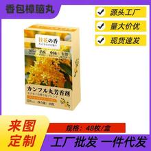 花香樟脑丸防潮防霉祛味留香独立包装衣柜衣帽间香包南方除味必备