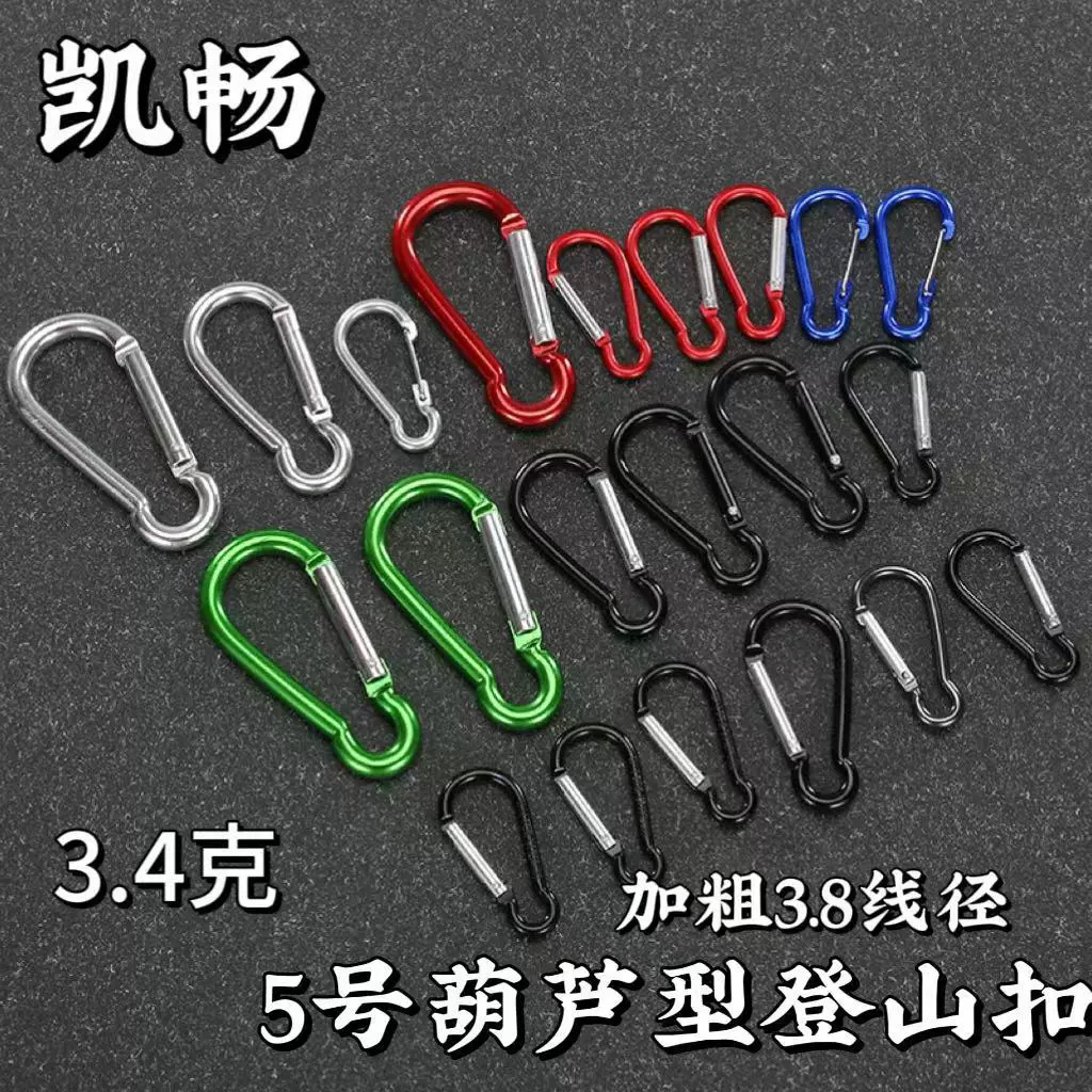 登山扣5号葫芦扣登山扣铝材水壶扣挂扣铝合金登山扣户外挂钩现货