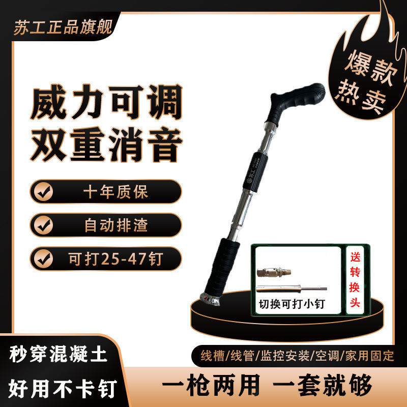 苏工吊顶2024款多功能水泥墙钢筋混土边龙骨一体钉枪