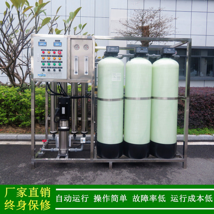 供应工业反渗透设备纯水机RO膜纯水设备水性环保涂料用纯水设备